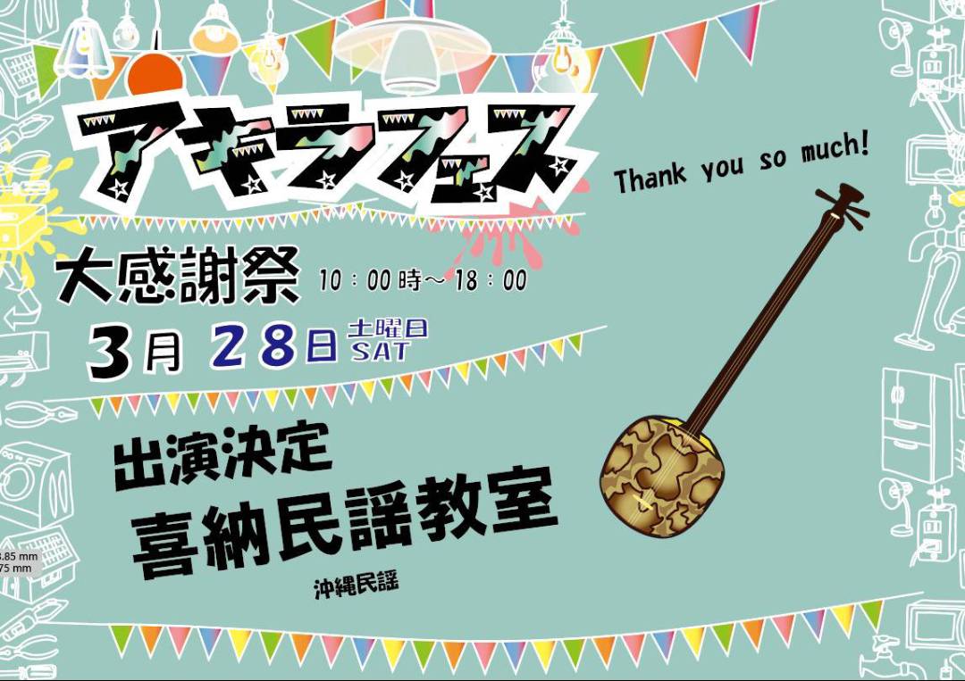 アキラフェス 大感謝祭に出演します 1
