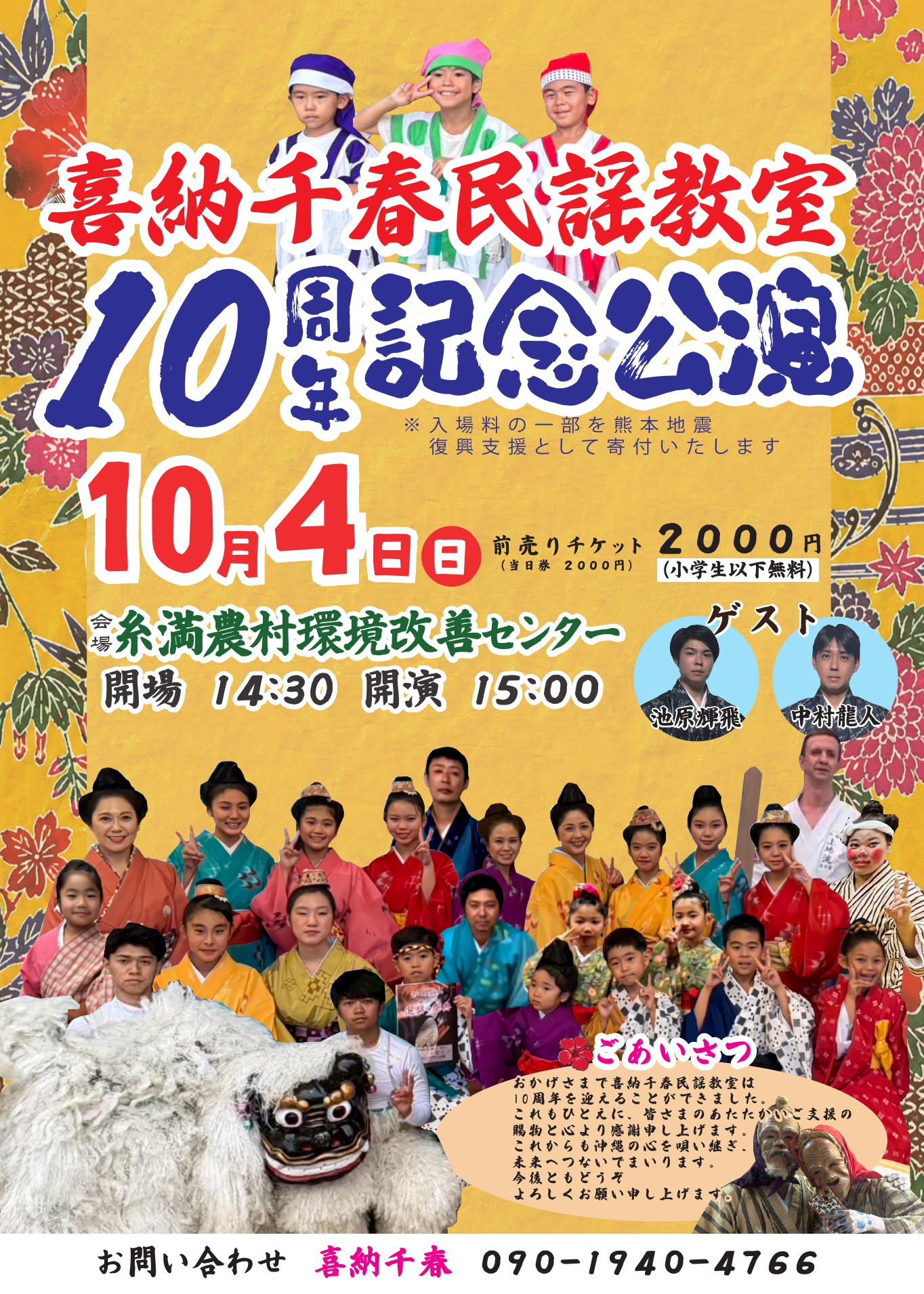 喜納千春民謡教室10周年記念公演 1
